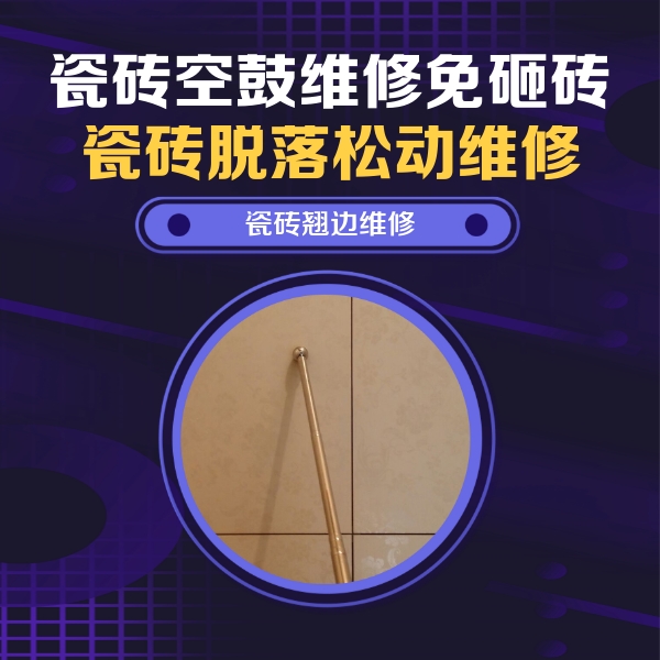 雅安瓷砖空鼓维修公司分享瓷砖胶的施工厚度对瓷砖空鼓有哪些影响