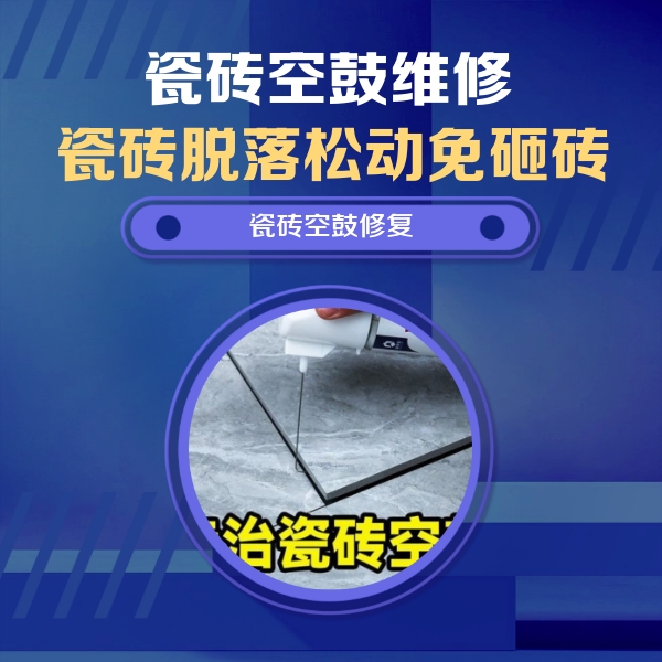 雅安瓷砖空鼓维修公司分享卫生间瓷砖翘边维修的方法